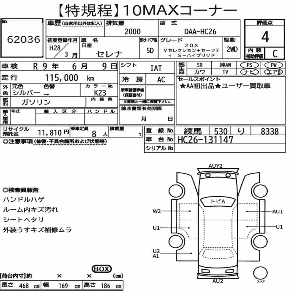 Notka aukcyjna: NISSAN SERENA 5D 20X V SELECTION + SAFETY S-HYBRID