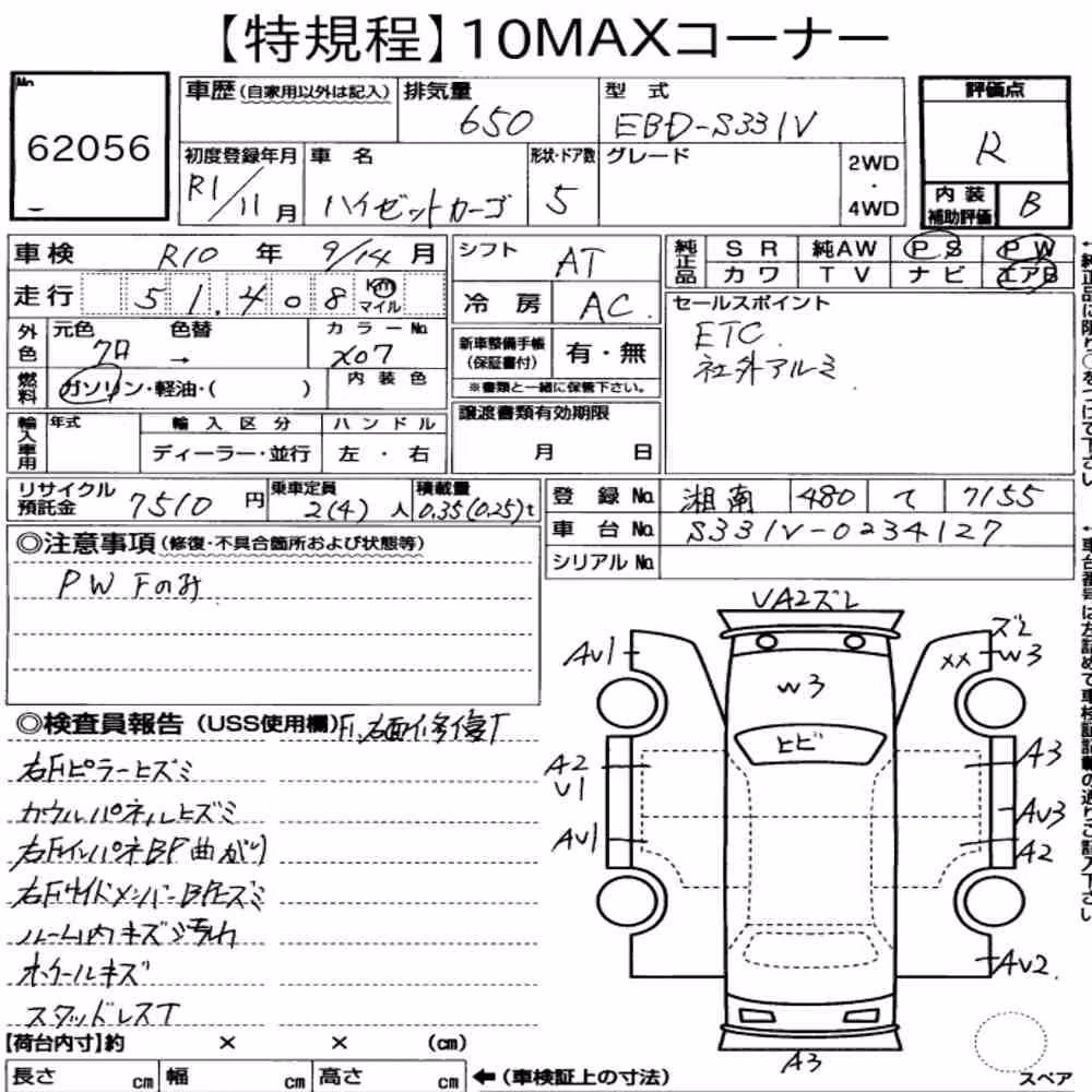 Notka aukcyjna: DAIHATSU HIJET CARGO 5D 4WD DELUXE SA Ⅲ
