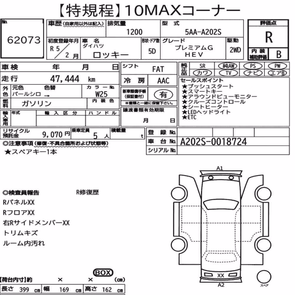 Notka aukcyjna: DAIHATSU ROCKY 5D PREMIUM G HEV