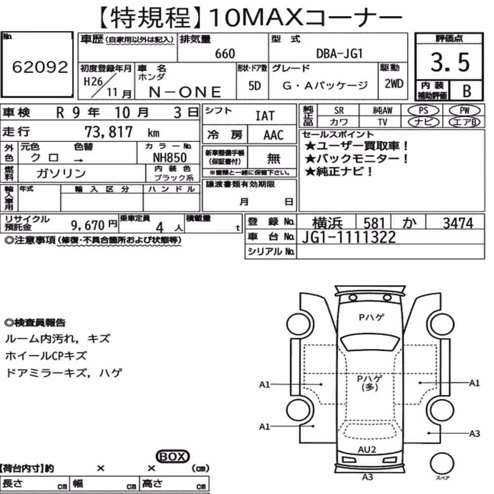 Notka aukcyjna: HONDA N-ONE G・A PACKAGE
