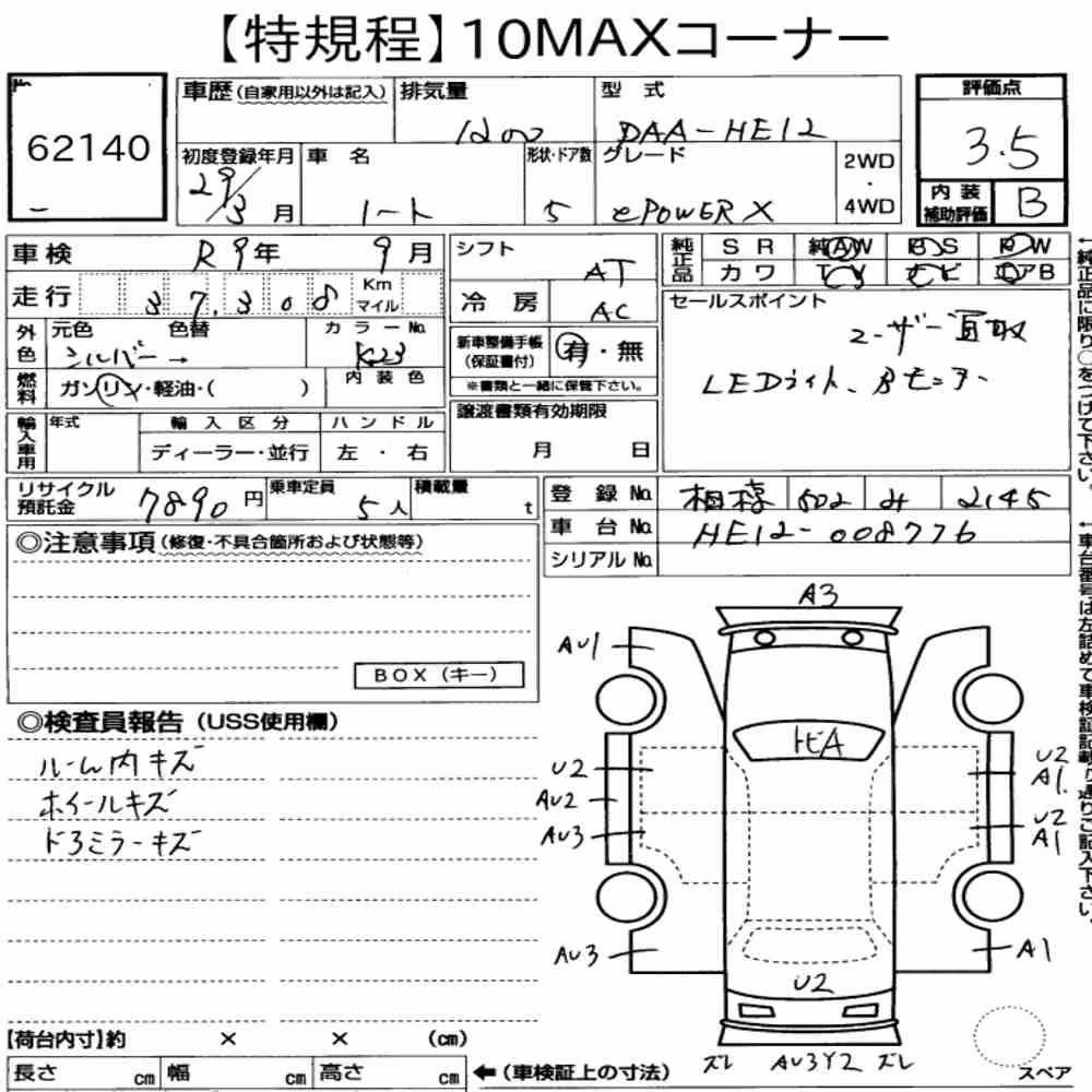 Notka aukcyjna: NISSAN NOTE E-POWER X