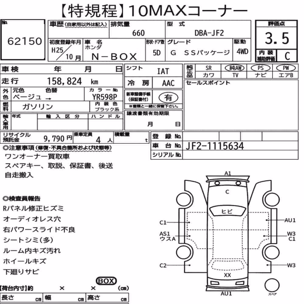 Notka aukcyjna: HONDA N-BOX 4WD G SS PACKAGE
