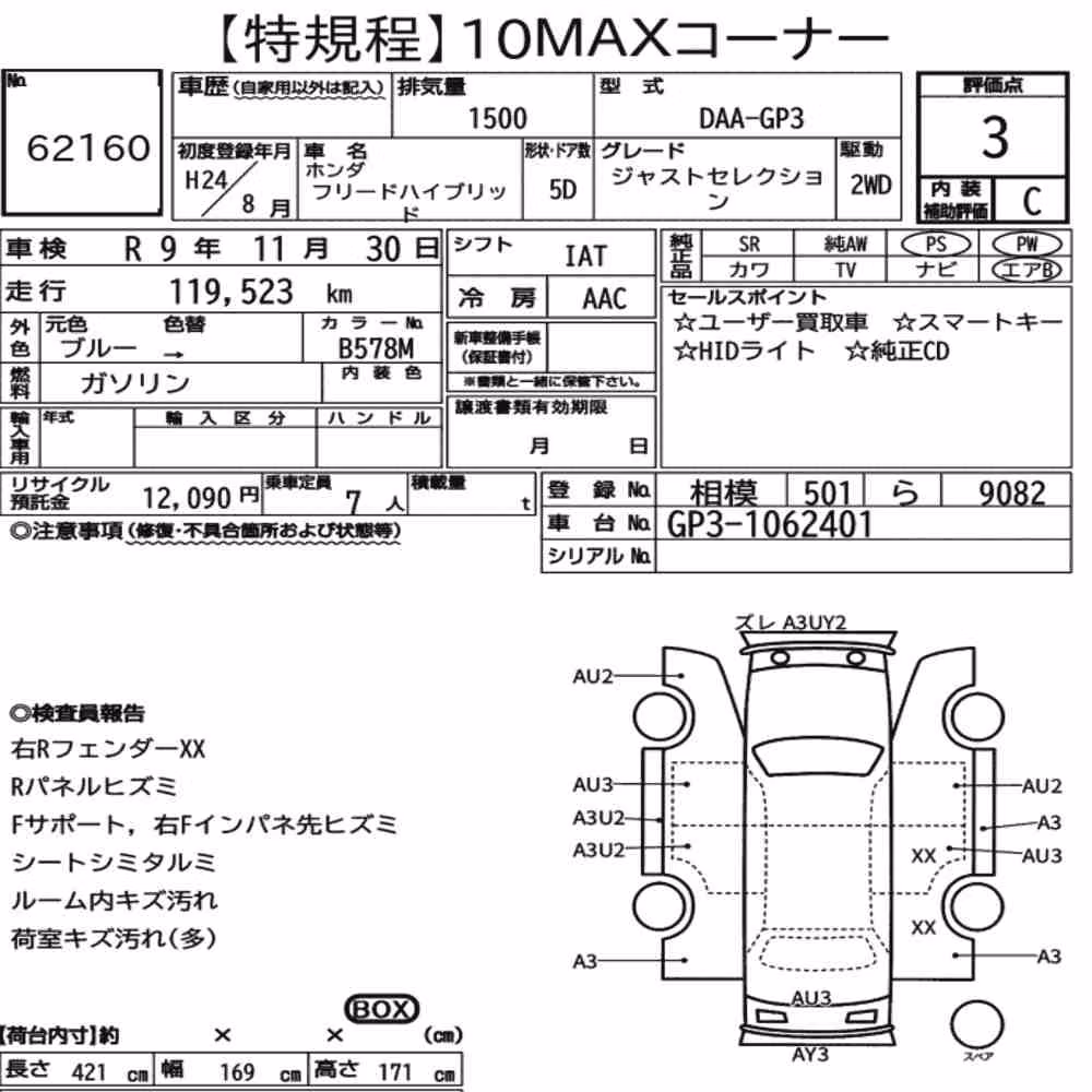 Notka aukcyjna: HONDA FREED HYBRID JUST SELECTION