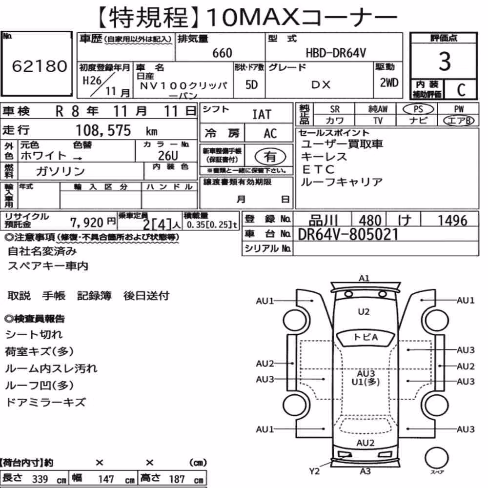 Notka aukcyjna: NISSAN NV100CLIPPER VAN DX