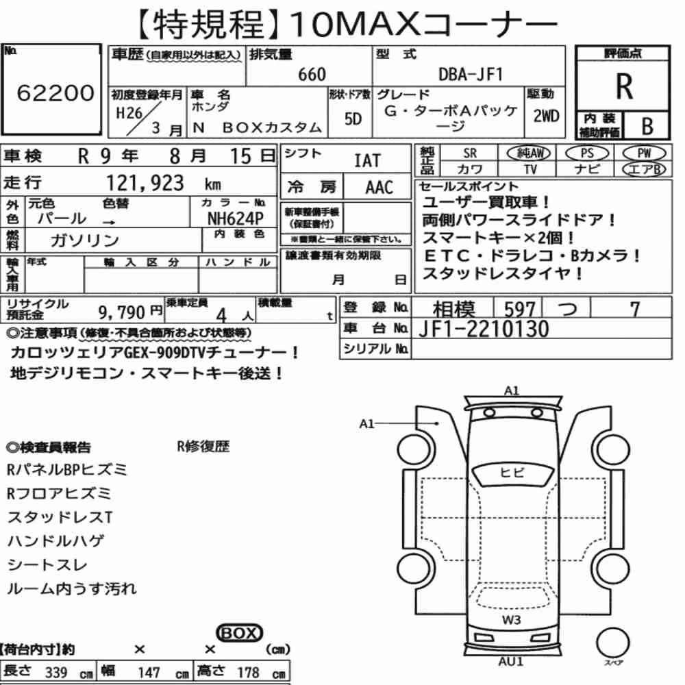 Notka aukcyjna: HONDA N-BOX CUSTOM G・TURBO A PACKAGE