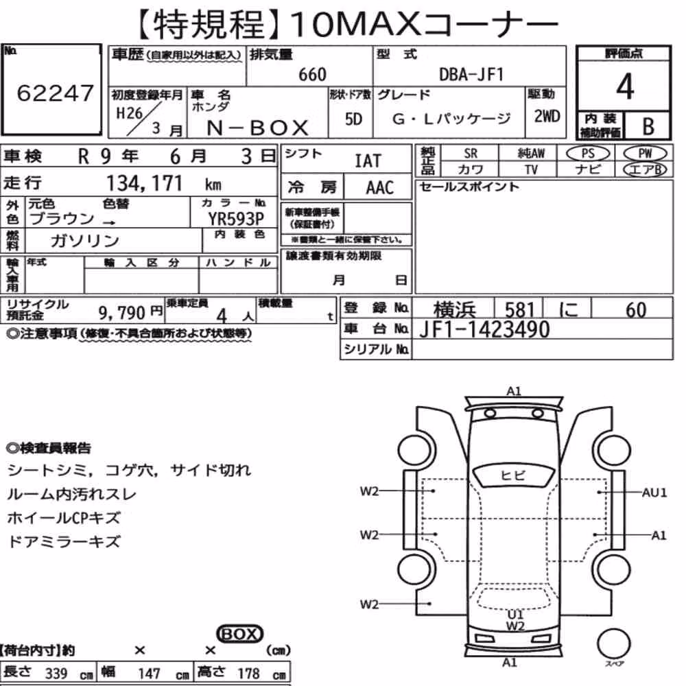 Notka aukcyjna: HONDA N-BOX G・L PACKAGE