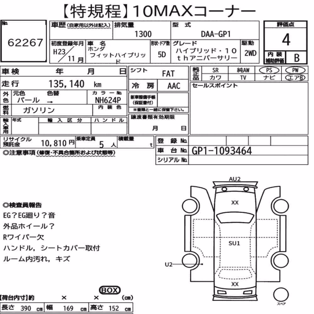 Notka aukcyjna: HONDA FIT HYBRID HYBRID・10TH ANNIVERSARY