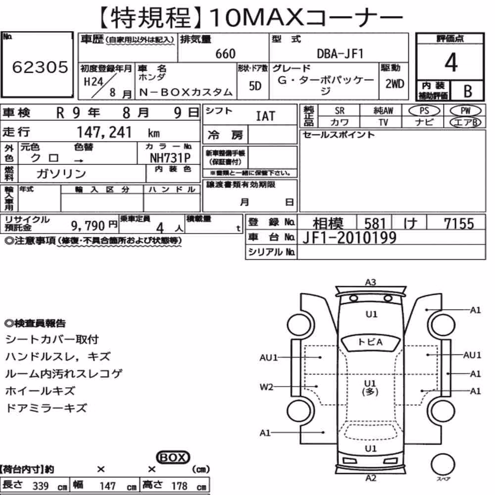 Notka aukcyjna: HONDA N-BOX CUSTOM G・TURBO PACKAGE