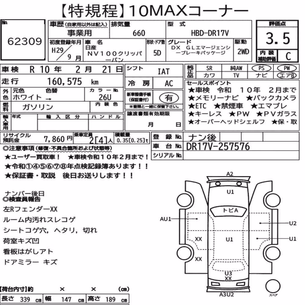 Notka aukcyjna: NISSAN NV100CLIPPER VAN DX GL EMERGENCY BRAKE PACKAGE