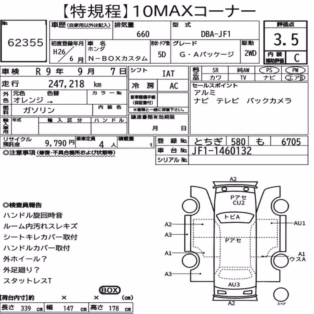 Notka aukcyjna: HONDA N-BOX CUSTOM G・A PACKAGE