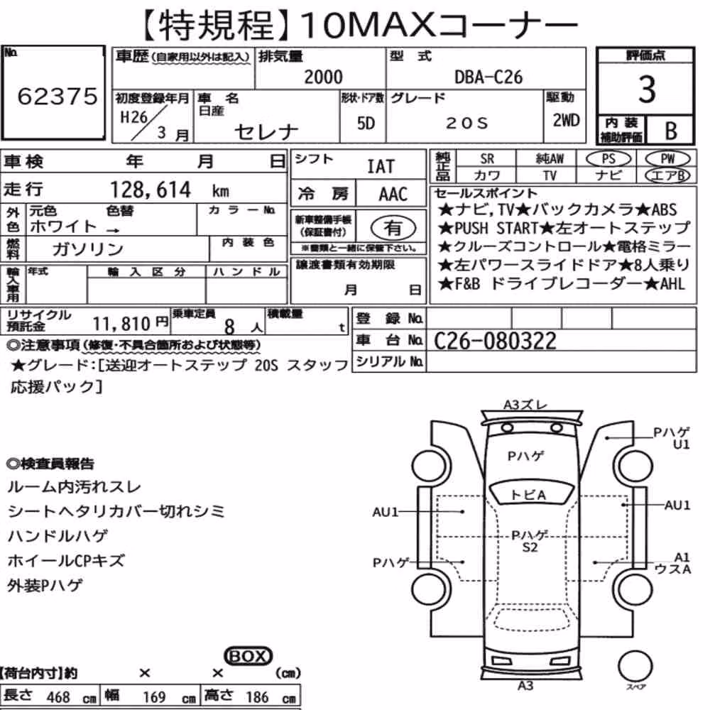 Notka aukcyjna: NISSAN SERENA 5D 20S