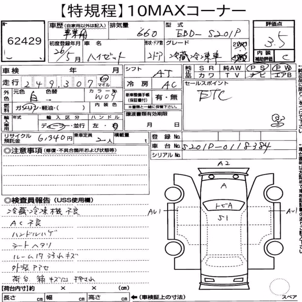 Notka aukcyjna: DAIHATSU HIJET TRUCK FREEZING REFRIGERATOR