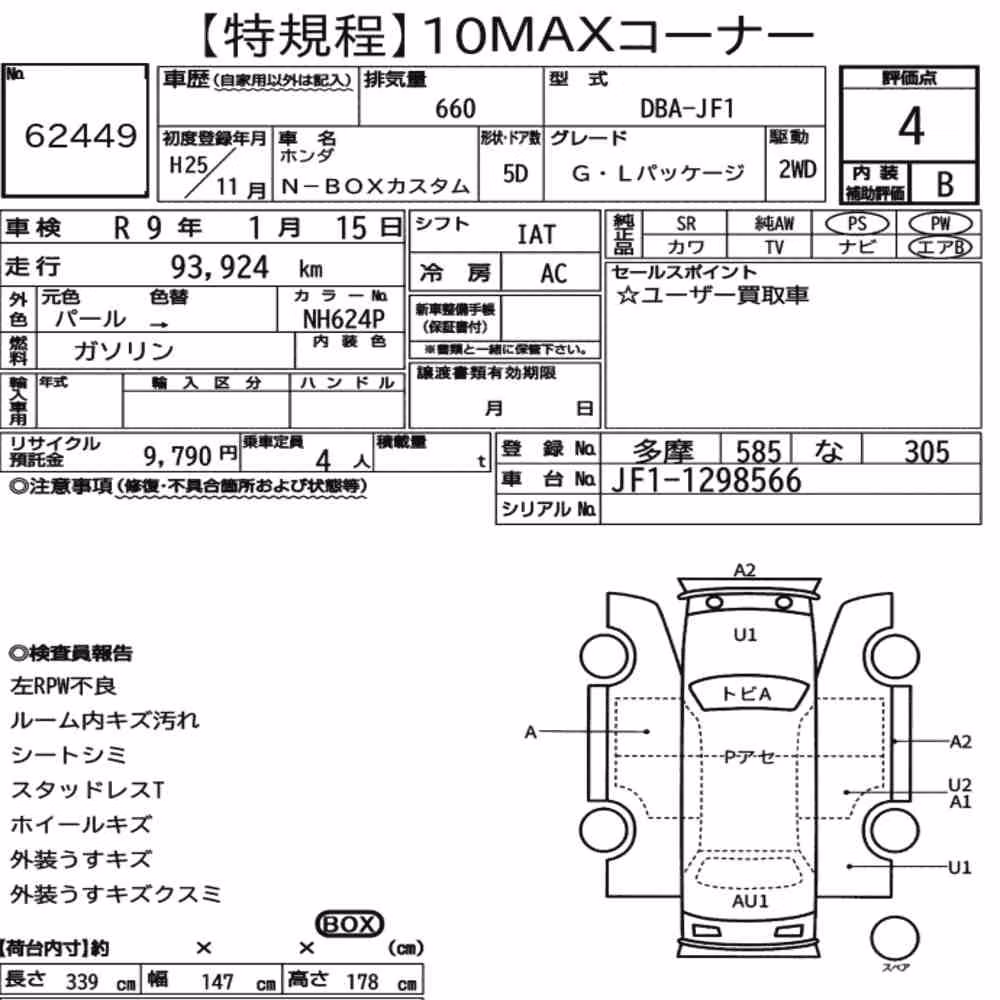 Notka aukcyjna: HONDA N-BOX CUSTOM G・L PACKAGE