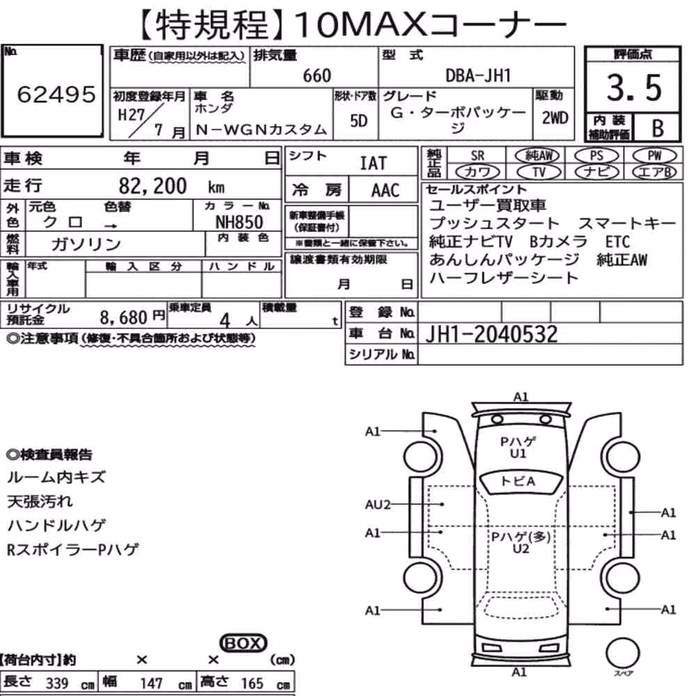 Notka aukcyjna: HONDA N-WGN CUSTOM G・TURBO PACKAGE