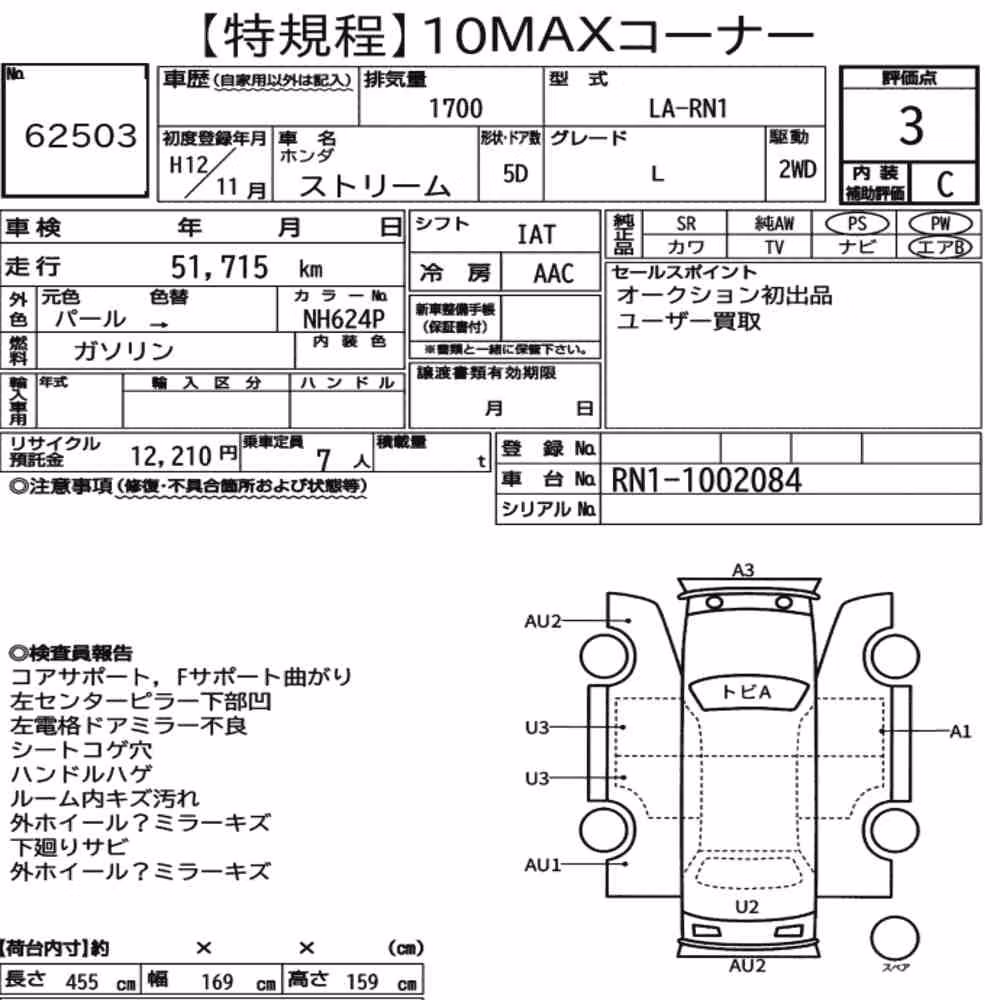 Notka aukcyjna: HONDA STREAM L
