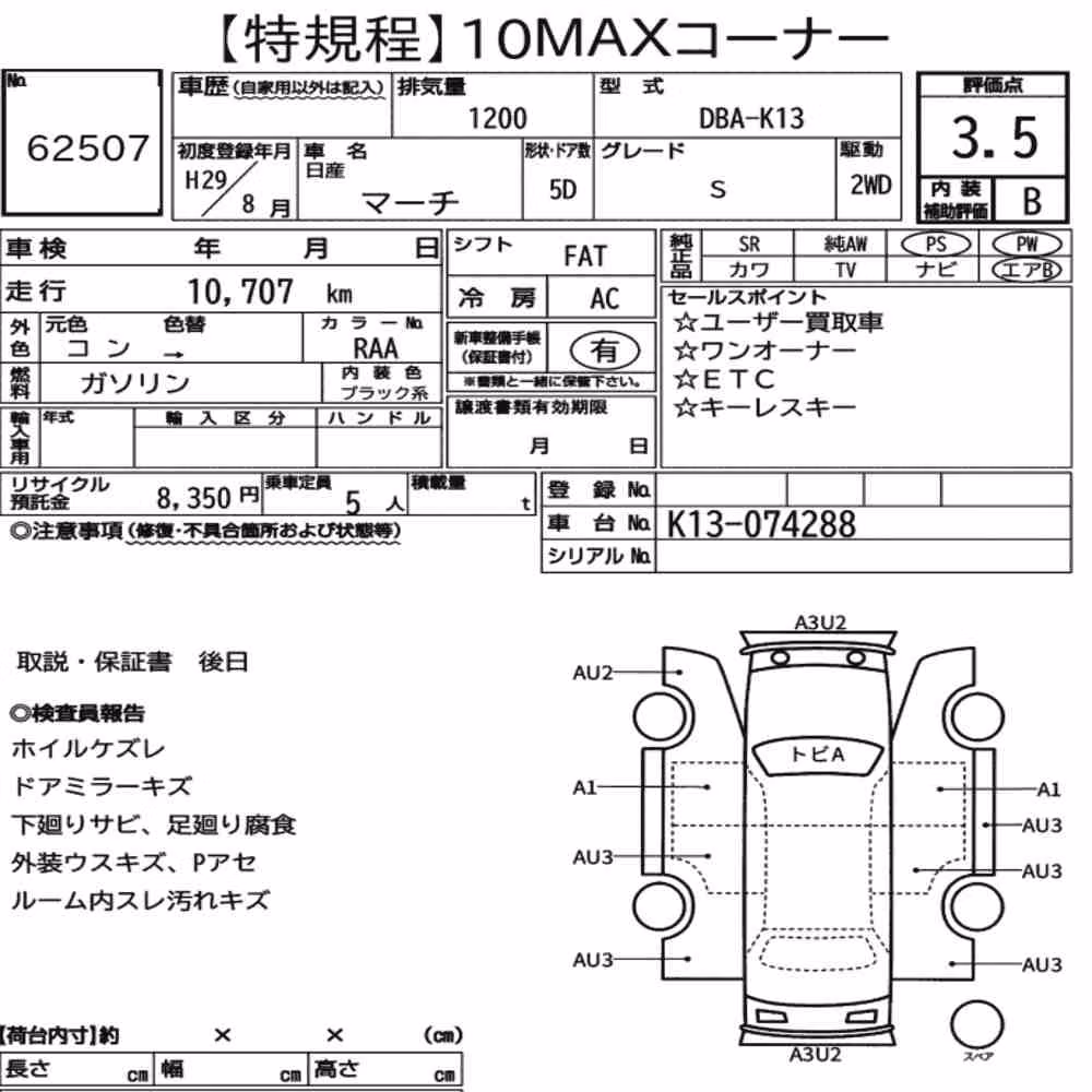 Notka aukcyjna: NISSAN MARCH 5D S