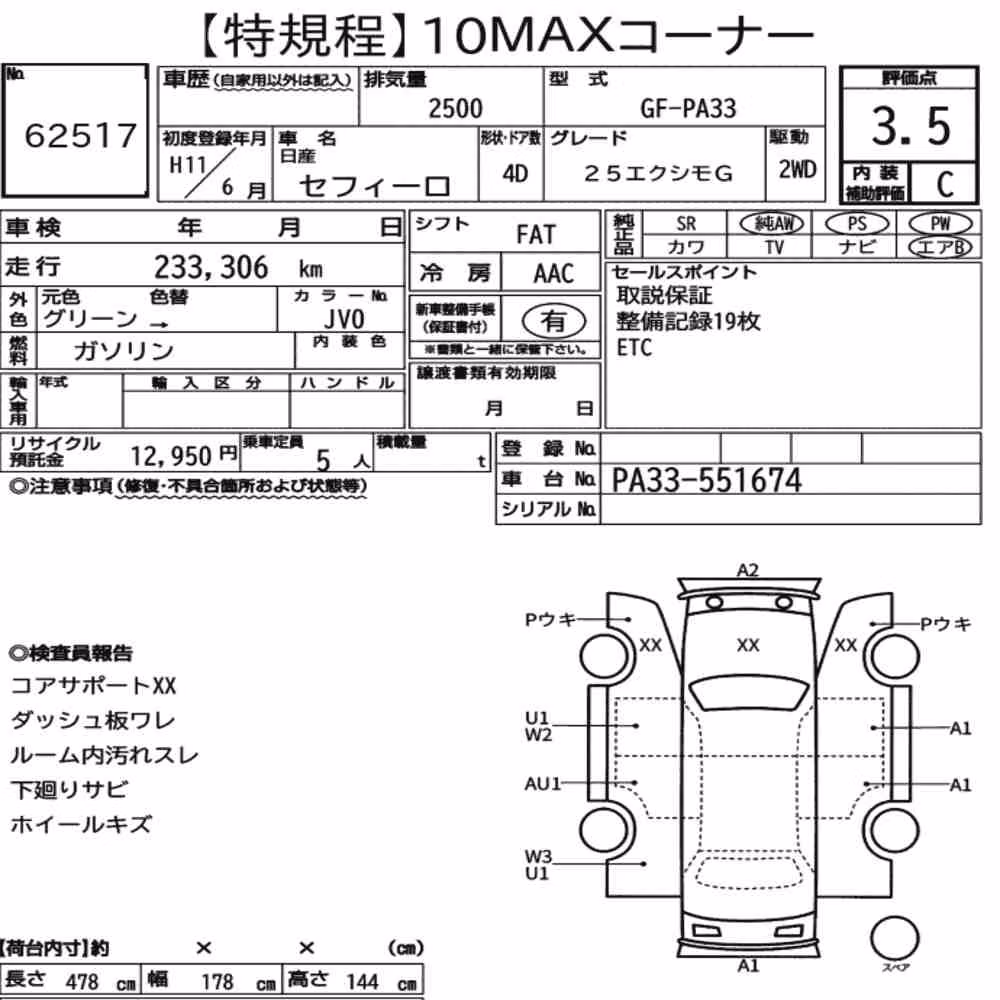 Notka aukcyjna: NISSAN CEFIRO 25 EXCIMO G