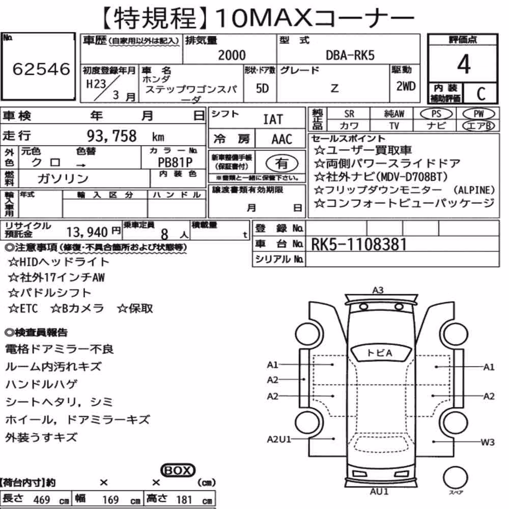 Notka aukcyjna: HONDA STEPWAGON SPADA Z