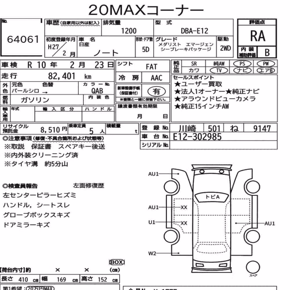 Notka aukcyjna: NISSAN NOTE MEDALIST EMERGENCY BRAKE PACKAGE