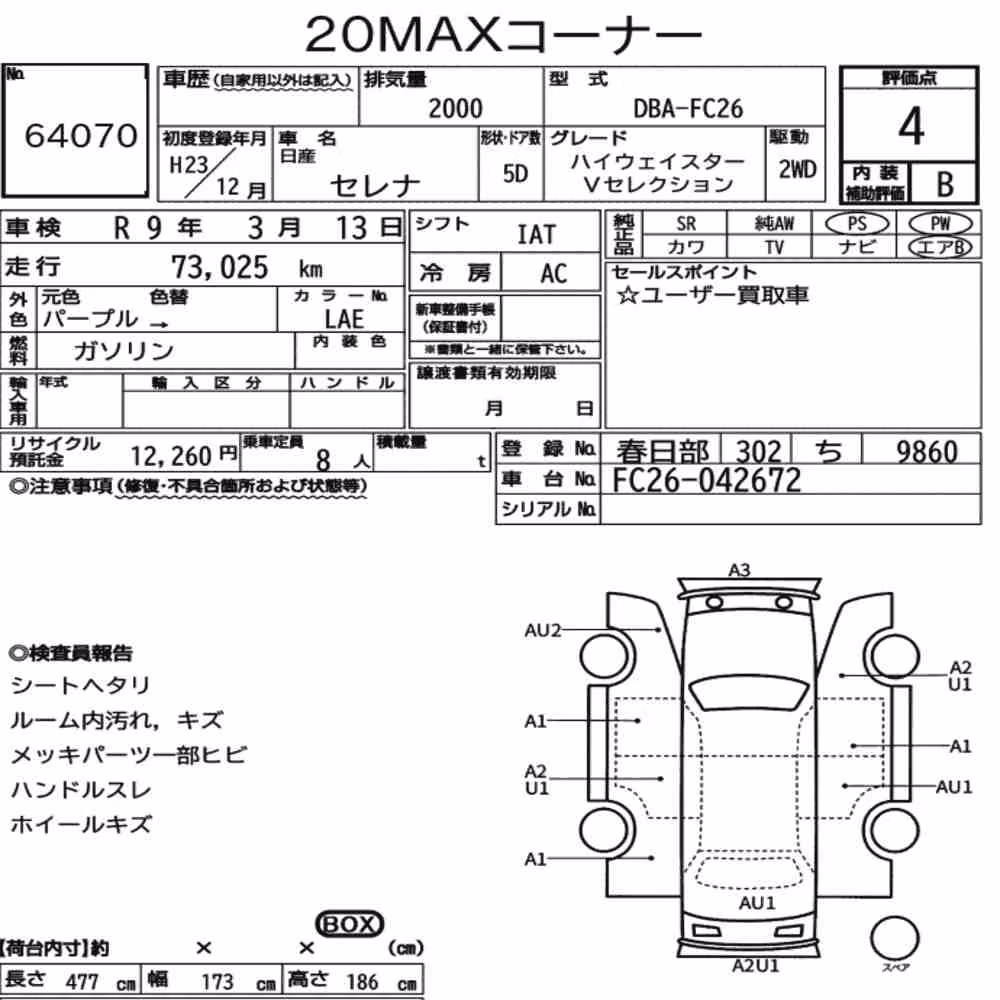 Notka aukcyjna: NISSAN SERENA 5D HIGHWAY STAR V SELECTION