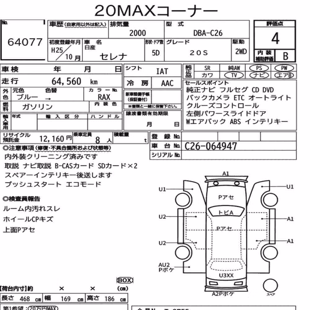 Notka aukcyjna: NISSAN SERENA 5D 20S