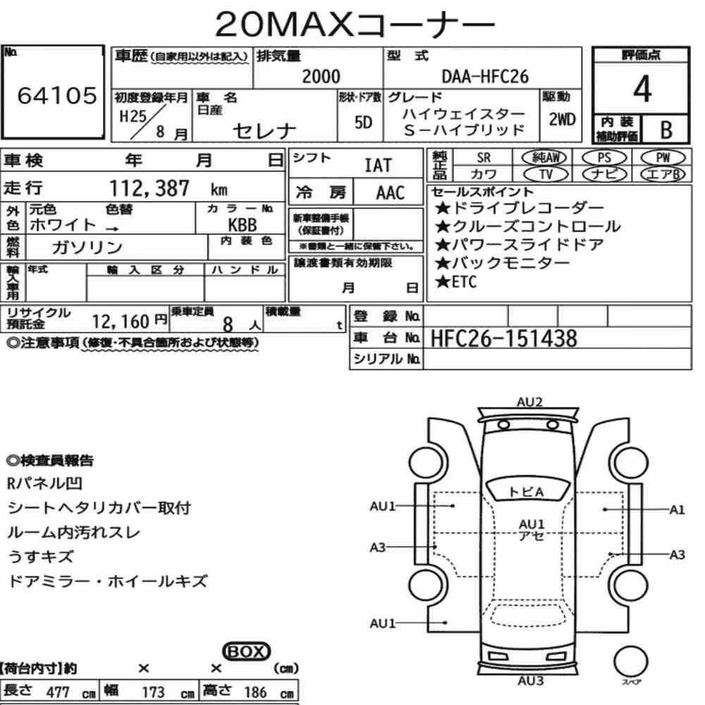 Notka aukcyjna: NISSAN SERENA 5D HIGHWAY STAR S-HYBRID