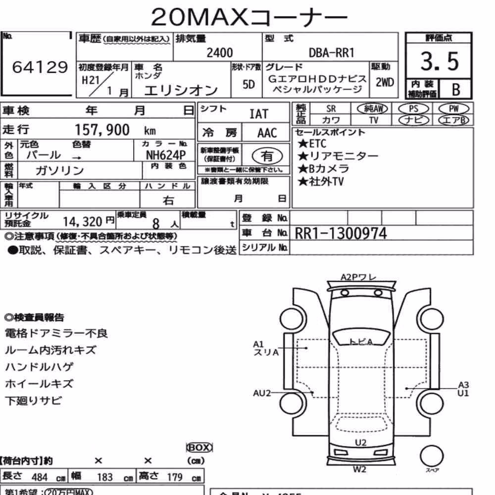 Notka aukcyjna: HONDA ELYSION G AERO HDD NAVI SPECIAL PACKAGE