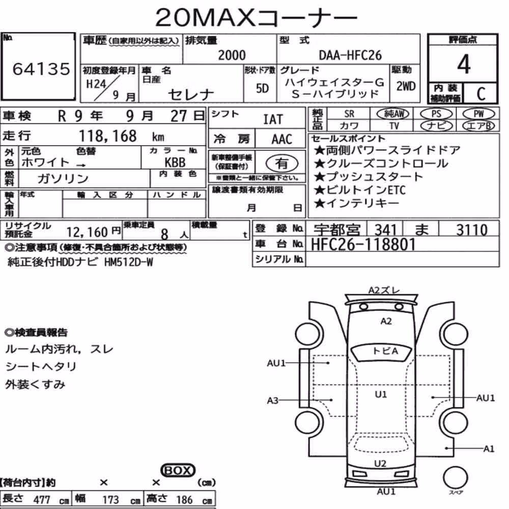 Notka aukcyjna: NISSAN SERENA 5D HIGHWAY STAR G S-HYBRID