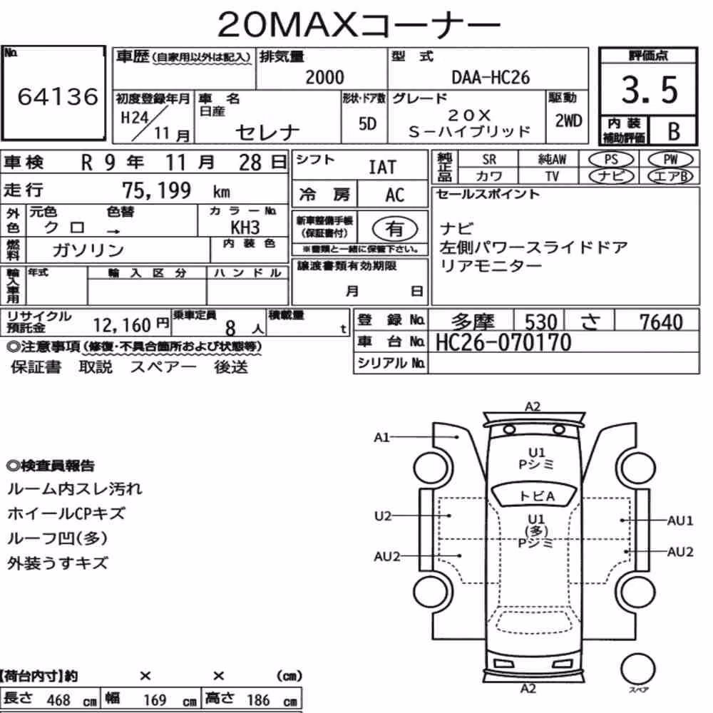 Notka aukcyjna: NISSAN SERENA 5D 20X S-HYBRID