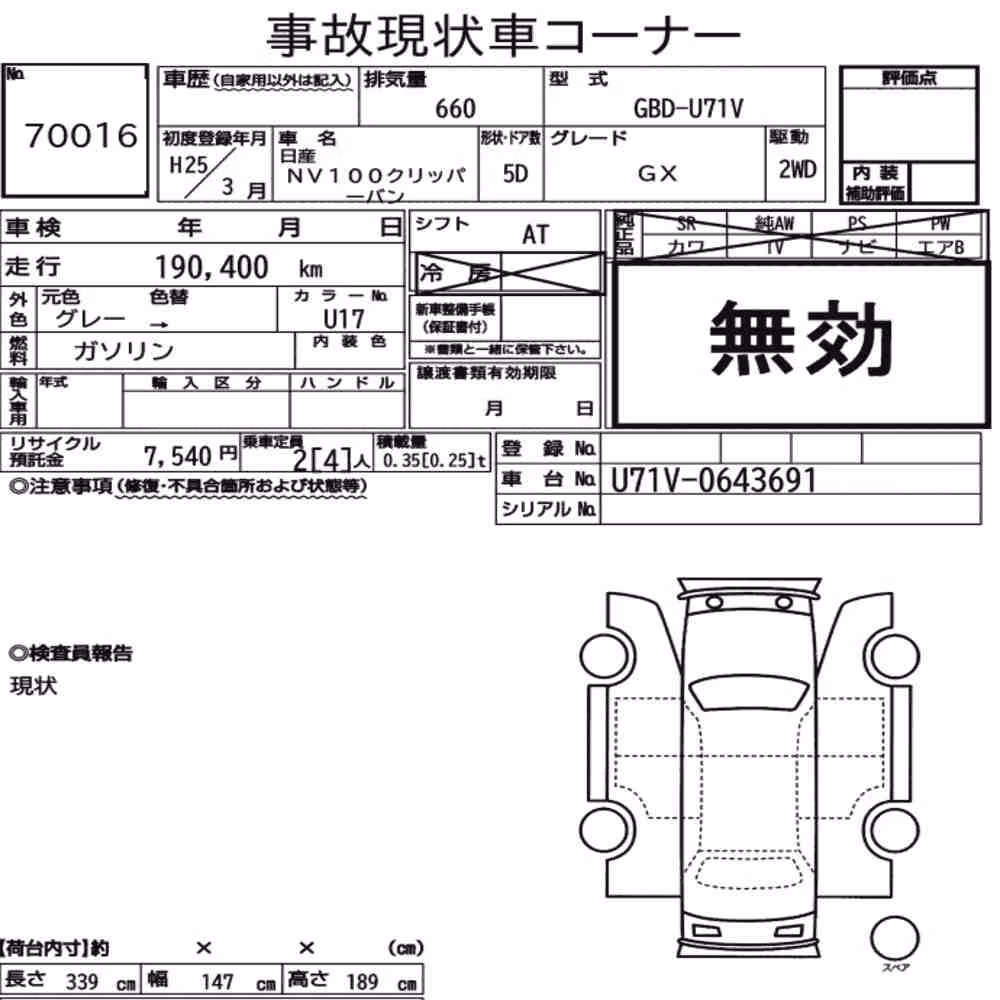 Notka aukcyjna: NISSAN NV100CLIPPER VAN GX