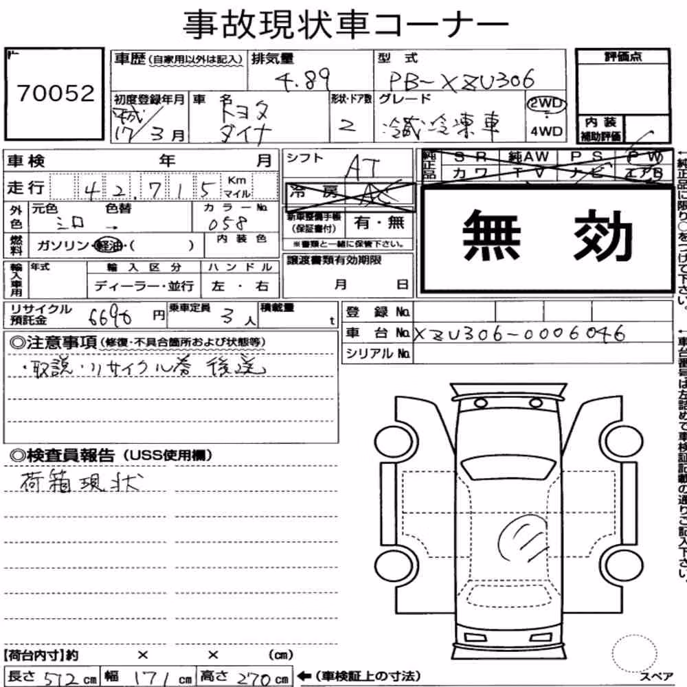 Notka aukcyjna: TOYOTA DYNA TRUCK 2D FREEZING REFRIGERATOR