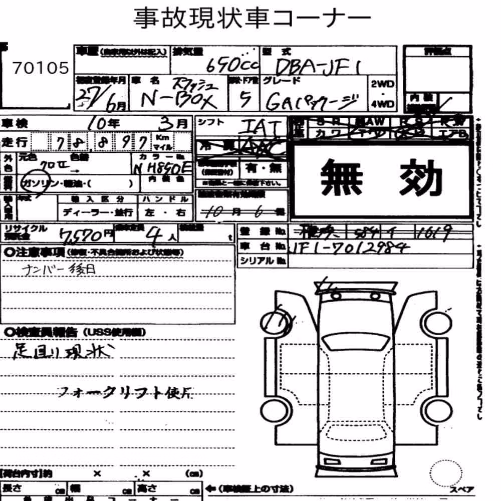 Notka aukcyjna: HONDA N-BOX SLASH G・A PACKAGE
