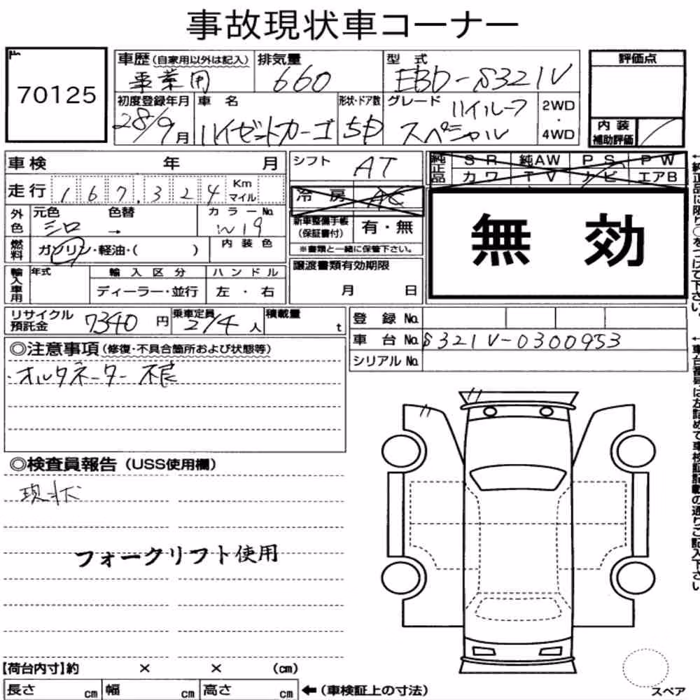 Notka aukcyjna: DAIHATSU HIJET CARGO 5D SPECIAL