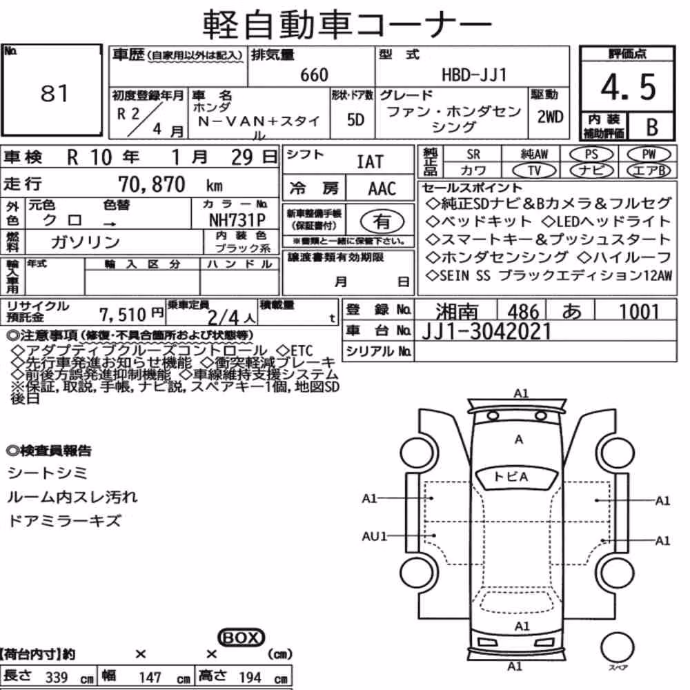 Notka aukcyjna: HONDA N-VAN PLUS STYLE FUN・HONDA SENSING