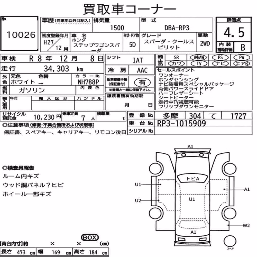Notka aukcyjna: HONDA STEPWAGON SPADA SPADA・COOL SPIRIT
