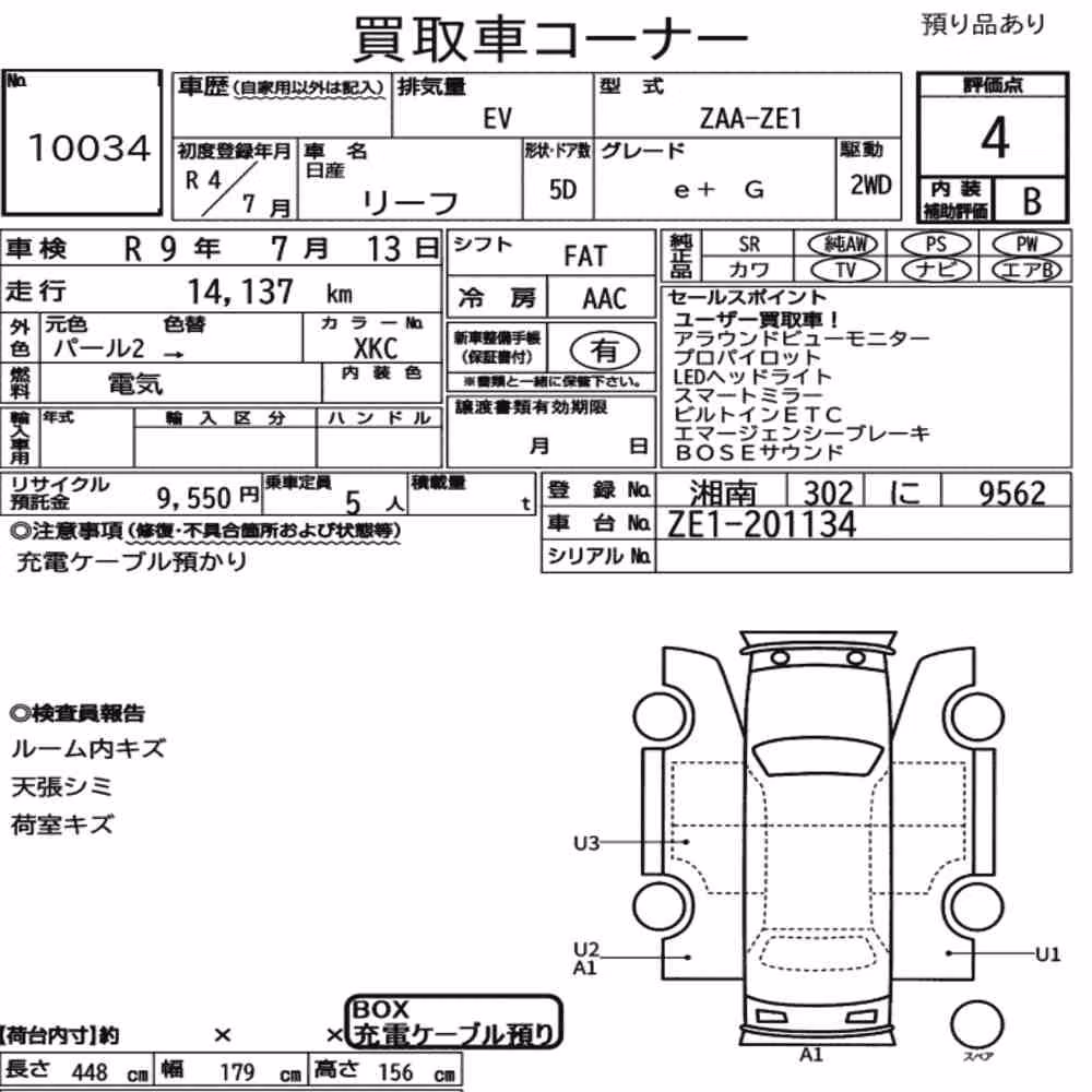 Notka aukcyjna: NISSAN LEAF E+ G
