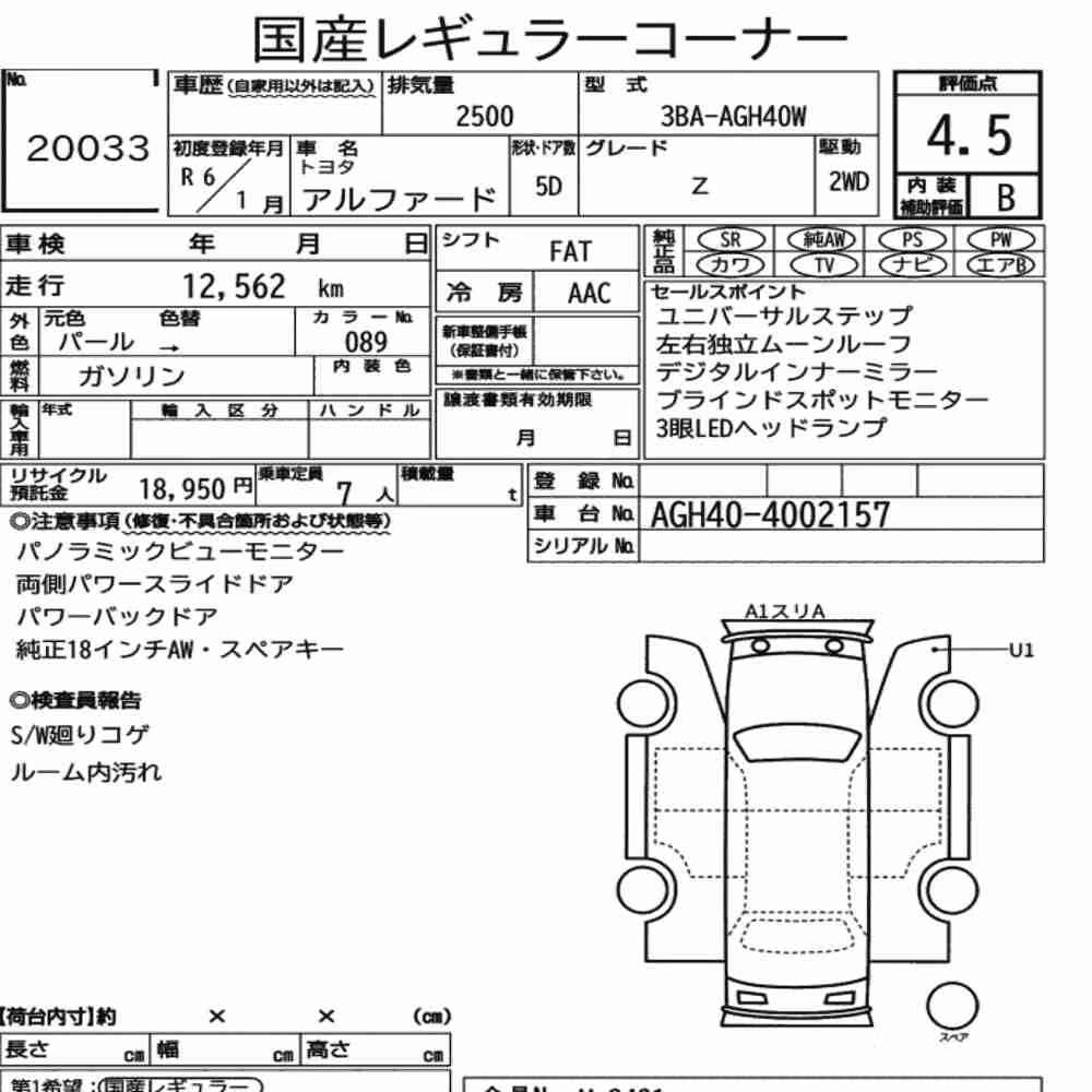 Notka aukcyjna: TOYOTA ALPHARD Z