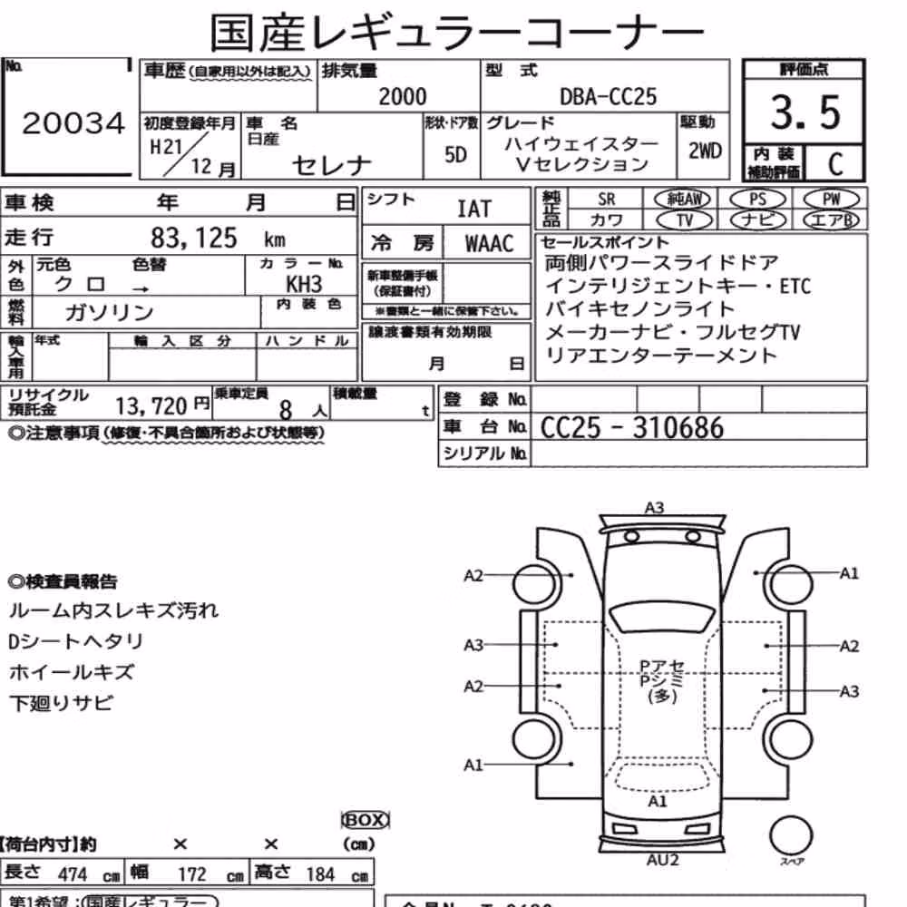 Notka aukcyjna: NISSAN SERENA 5D HIGHWAY STAR V SELECTION
