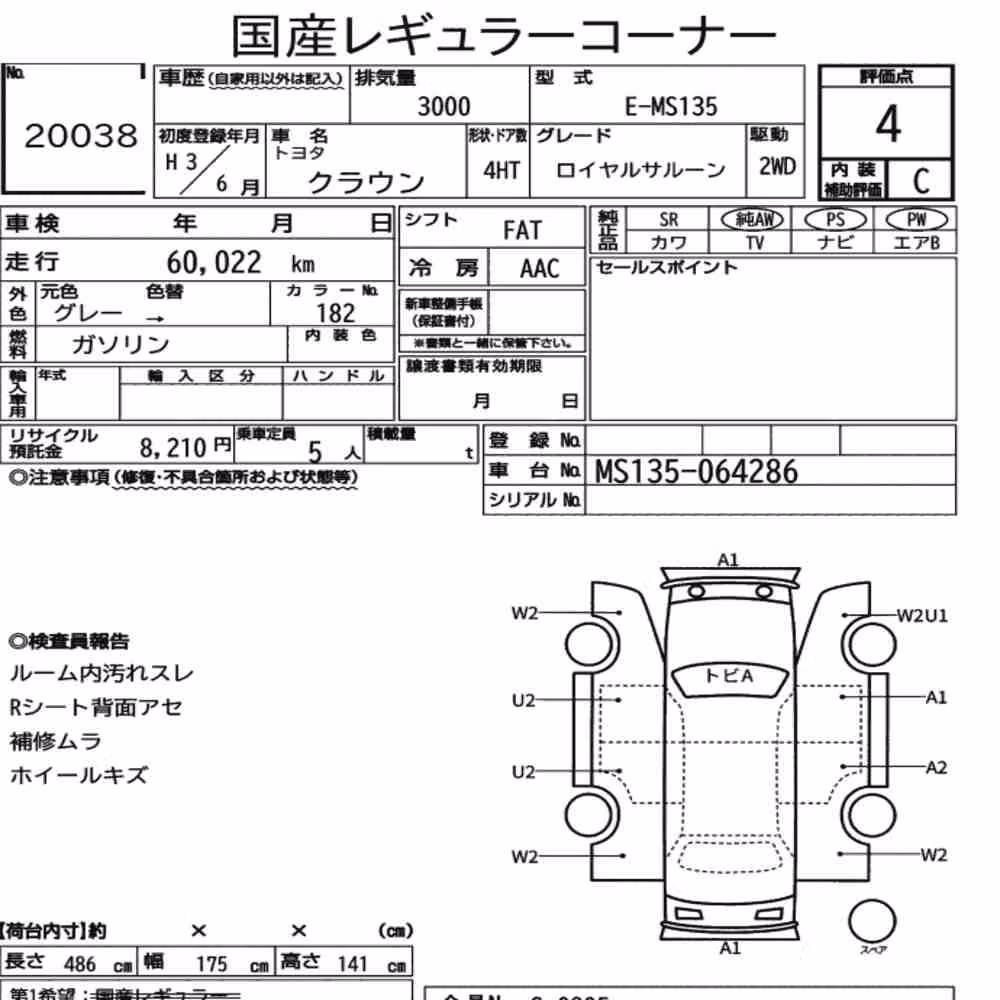 Notka aukcyjna: TOYOTA CROWN 4HT ROYAL SALOON