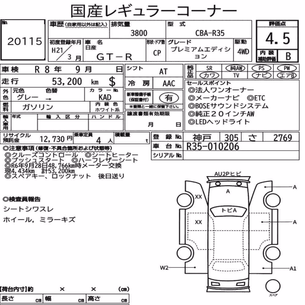 Notka aukcyjna: NISSAN GT-R 4WD PREMIUM EDITION