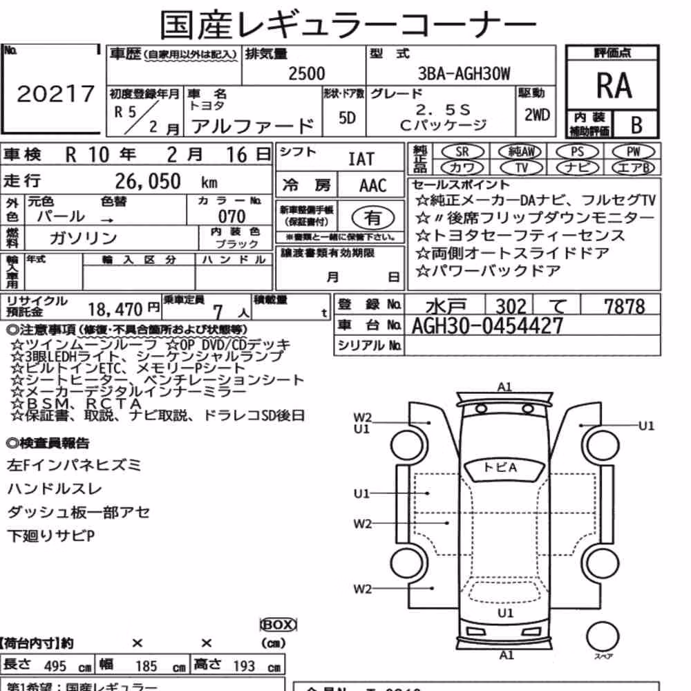 Notka aukcyjna: TOYOTA ALPHARD 2.5S C PACKAGE