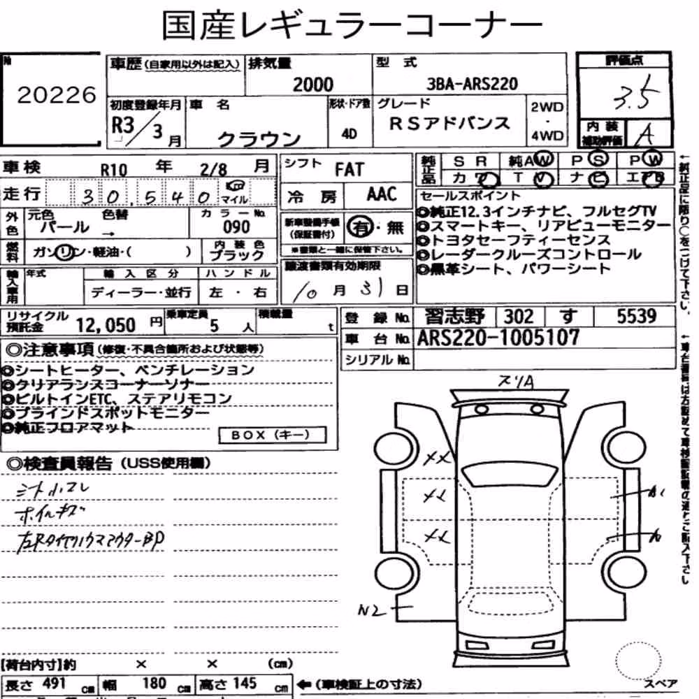 Notka aukcyjna: TOYOTA CROWN 4D RS ADVANCE