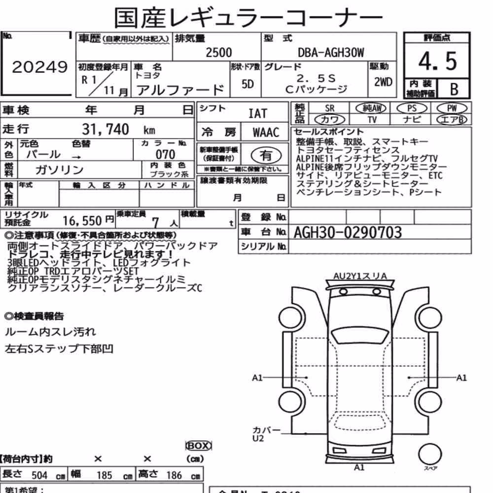 Notka aukcyjna: TOYOTA ALPHARD 2.5S C PACKAGE