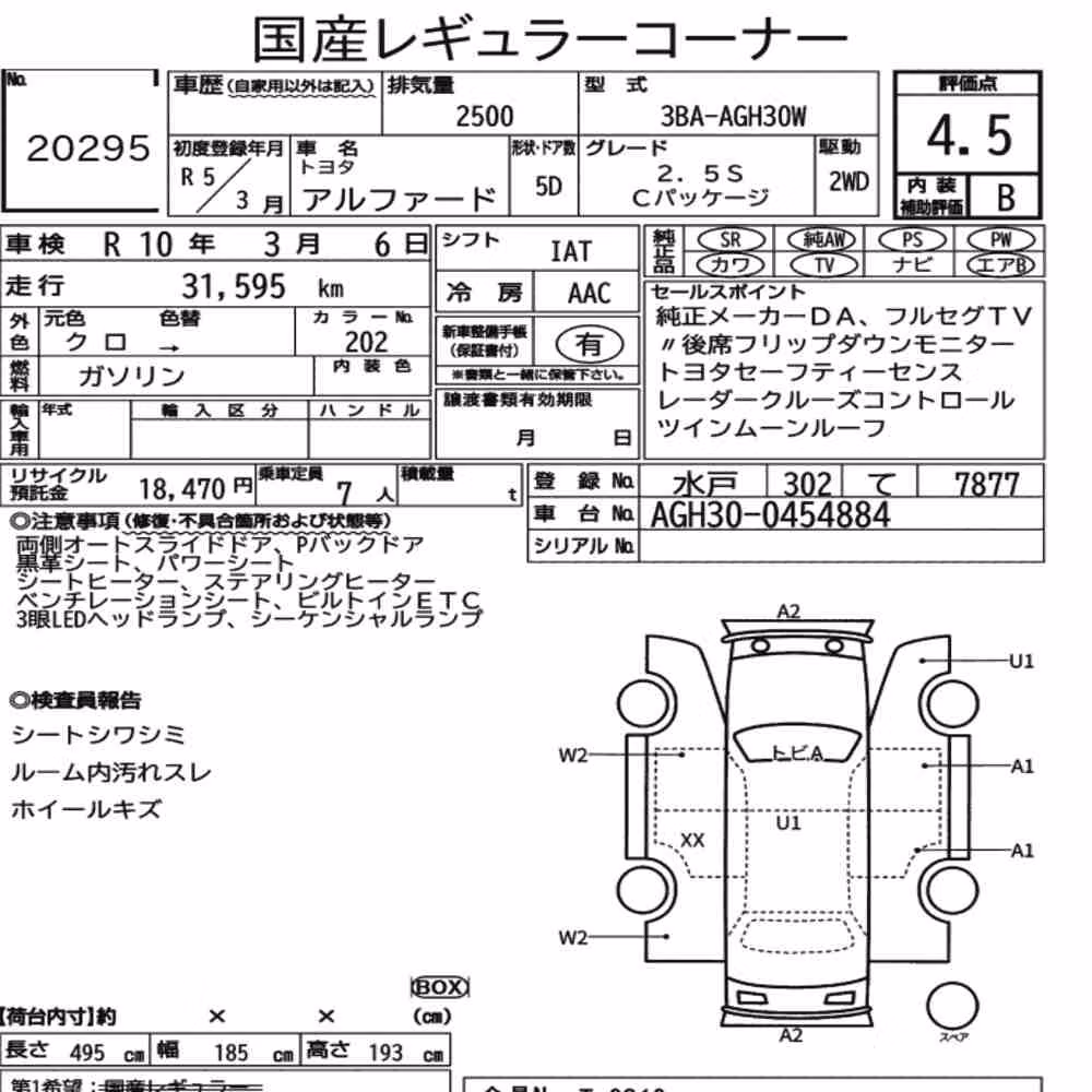 Notka aukcyjna: TOYOTA ALPHARD 2.5S C PACKAGE