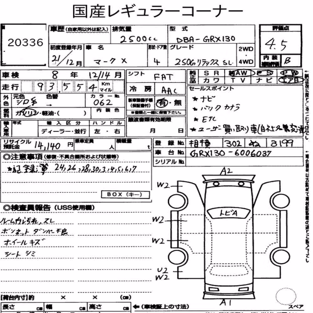 Notka aukcyjna: TOYOTA MARK X 250G RELAX SELECTION