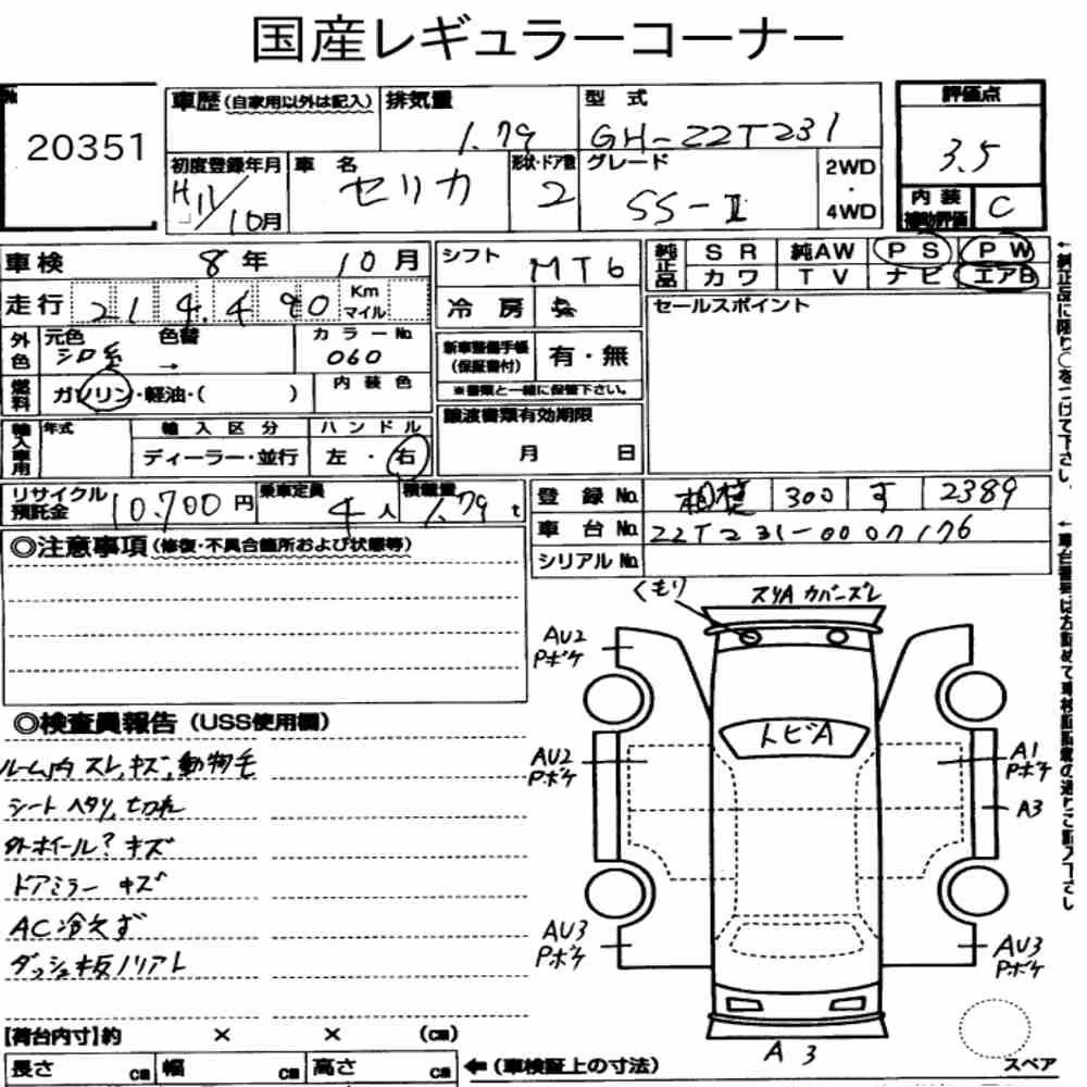 Notka aukcyjna: TOYOTA CELICA CP SS-Ⅱ