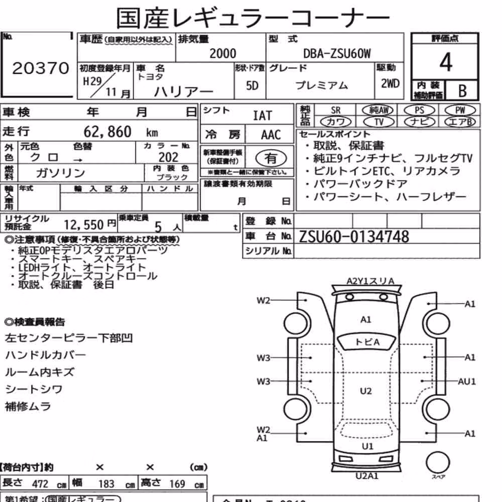 Notka aukcyjna: TOYOTA HARRIER PREMIUM