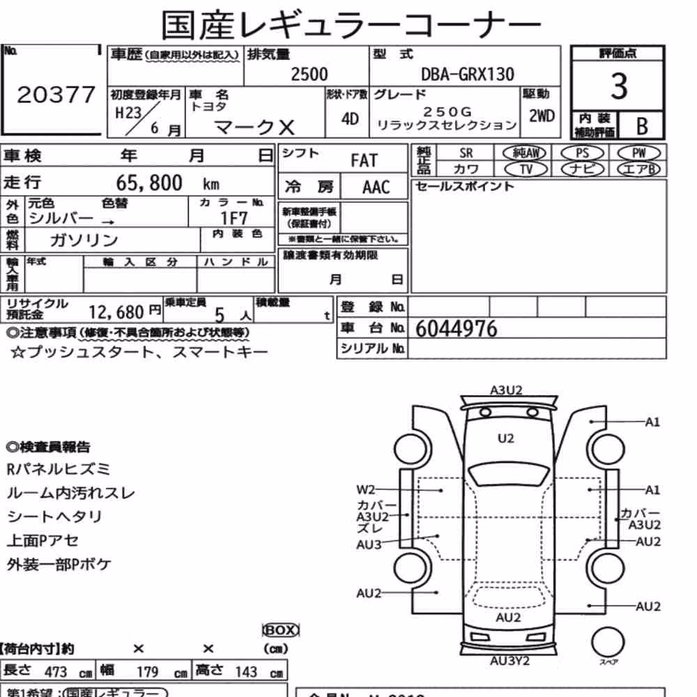 Notka aukcyjna: TOYOTA MARK X 250G RELAX SELECTION