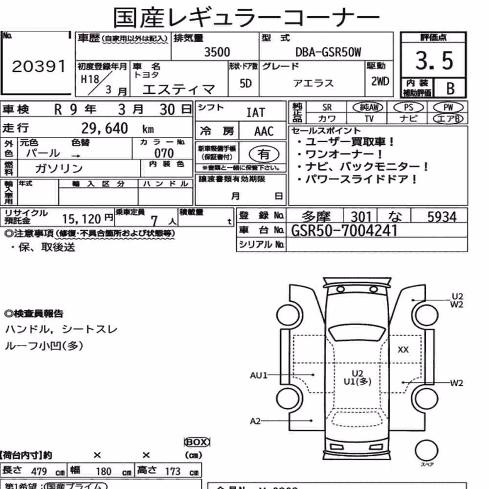 Notka aukcyjna: TOYOTA ESTIMA 5D AERAS