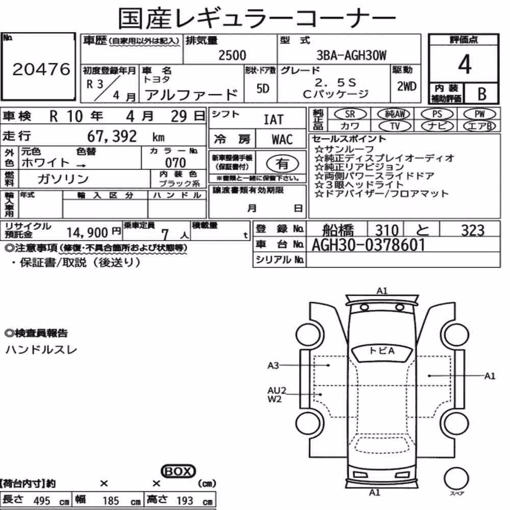 Notka aukcyjna: TOYOTA ALPHARD 2.5S C PACKAGE